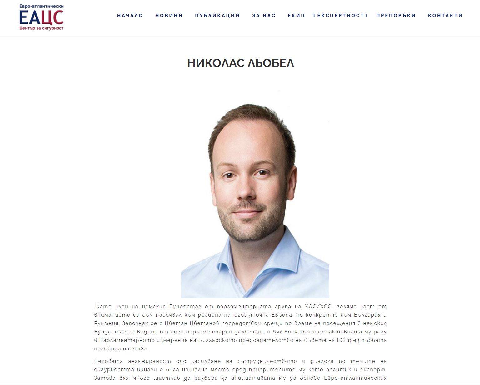 Николас Льобел лобира за Цветанов на сайта на ЕАЦС